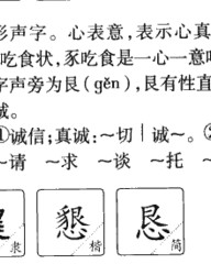 恳组词拼音(恳组词拼音怎么写)