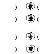 甜菜甜甜怎么组词