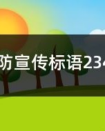 安全要怎么组词