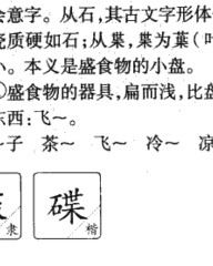 碟部首和组词(碟的部首和拼音)