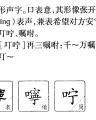 咛怎么组词(咛怎么组词语有哪些)