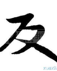 艄怎么组词(艄怎么组词语和拼音)