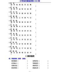 四声的分怎么组词