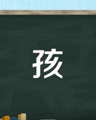 毛字怎么组词(毛字怎么组词是什么)