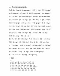 识字多音字组词