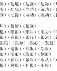 萄部首组词(萄部首是什么再查几画)