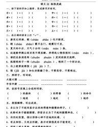 放著的著怎么组词