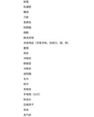 荒岛求生怎么组词和拼音