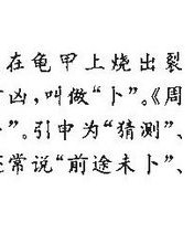 水波的卜怎么组词