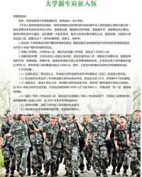 当兵当兵的兵怎么组词