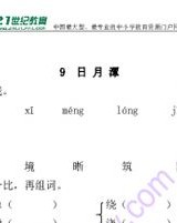 金莎的沙怎么组词