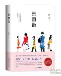 笛安的笛怎么组词