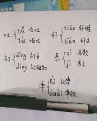 吐斯的怎么组词