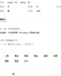 晃多音字晃怎么组词