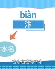 晋怎么组词(晋怎么组词和部首)