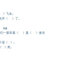 大雁的雁怎么组词(大雁的组词是什么)