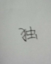 烛可以怎么加偏旁组词