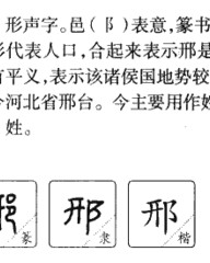 邢怎么组词(刑怎么组词)