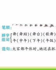 舞蹈怎么组词(舞蹈怎么组词两个字)