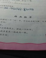 拆字怎么组词