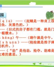 小英雄雨来哩怎么组词