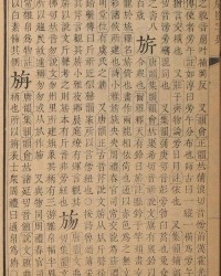 旃字怎么读怎么组词