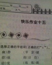 选择的择怎么组词