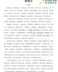 蒋字组词(蒋字组词怎么组)