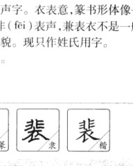 裴怎么组词(斐的组词)