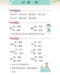 咕咚的咕怎么组词(咕咚的咕怎么组词词)