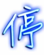 请字体怎么组词