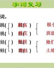 用跳组词(用跳组词怎么组)