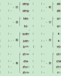 圈的多音字怎么组词(圈的多音字组词是什么?)