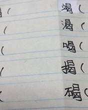 唱感恩感恩怎么组词