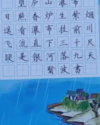 望庐山瀑布的怎么组词