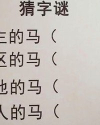 带口字的马怎么组词