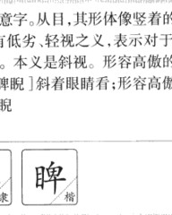 脾的组词和拼音(脾的组词和拼音怎么写)