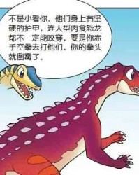 恐龙的肉怎么组词