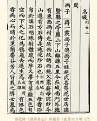 西施的西字怎么组词呀