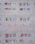 并且的并怎么组词