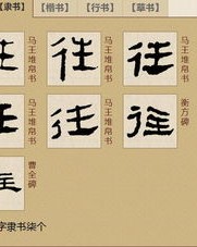 来往的往怎么写怎么组词