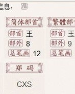 王字旁组词