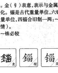 锁的拼音组词(锁的拼音组词部首)