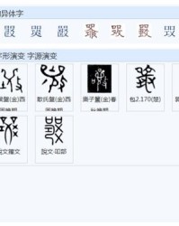 释其耒的耒怎么组词