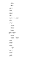 饺的组词(饺的组词和部首)