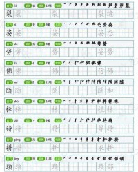 虚组词和笔画顺序怎么写