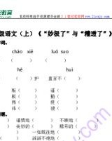 糟秧秧怎么组词