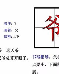 爷怎么组词(爪怎么组词)