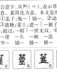 盖的组词(盖的组词怎么写)