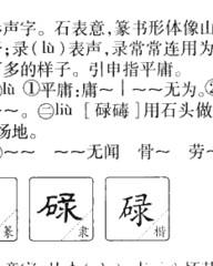 石字的组词(石字的组词怎么组)